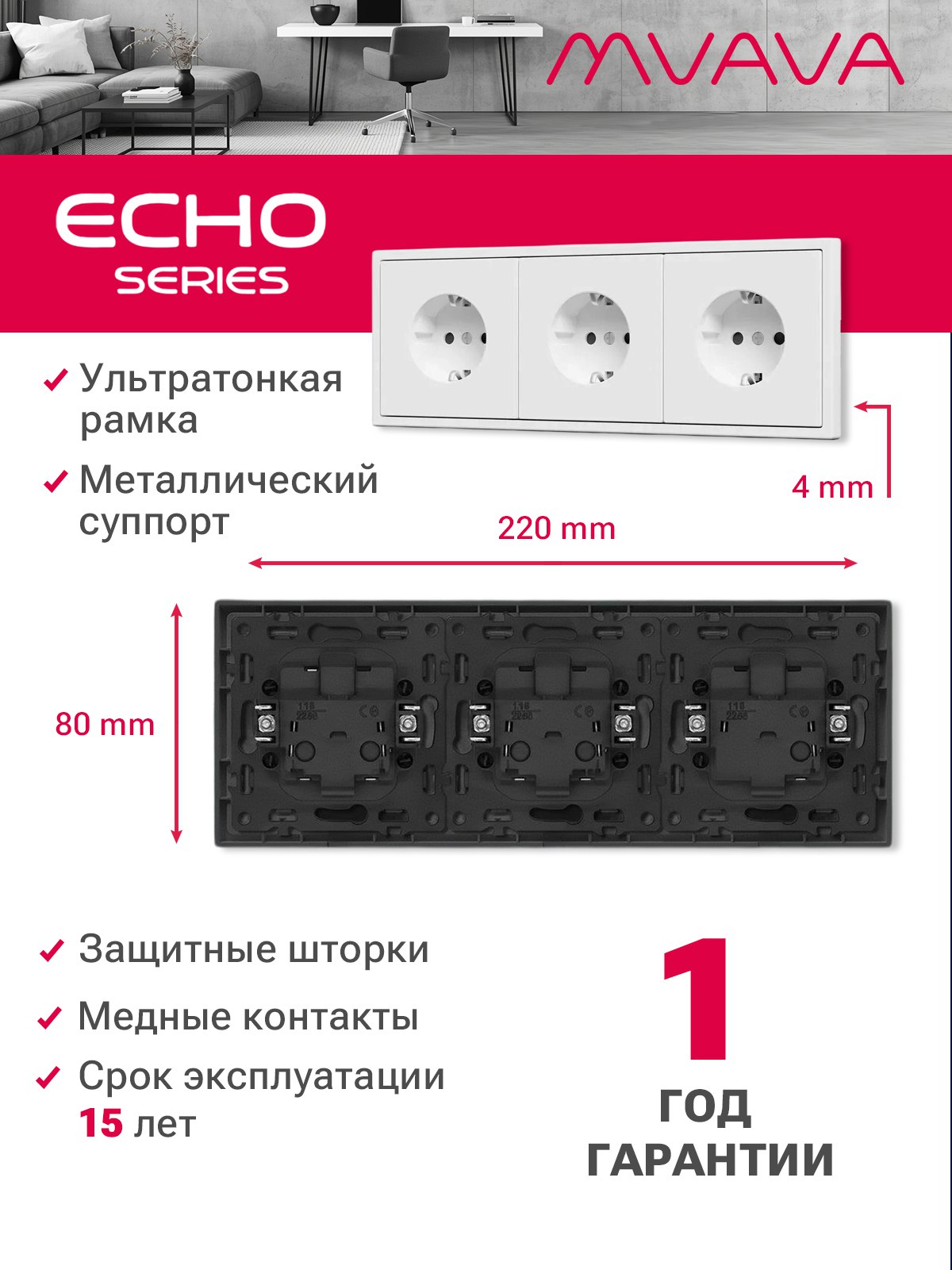 Розетка echo электрическая 3 поста 16А, рамка 81x223мм, цвет белый MVAVA