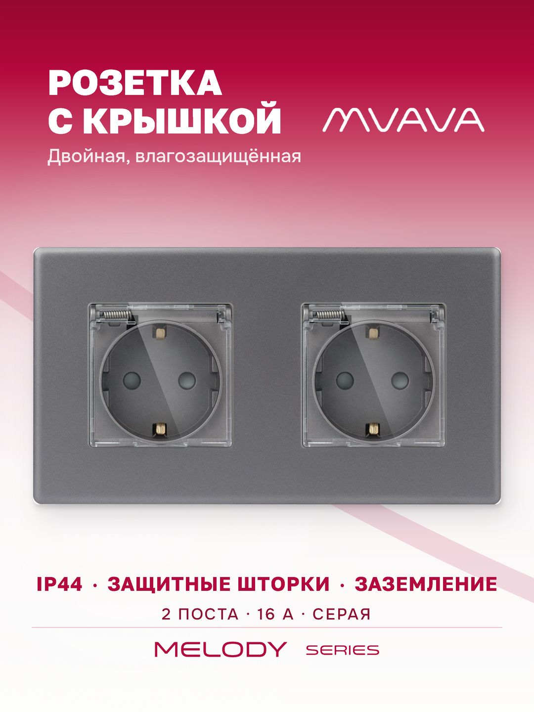 Купить Розетка c крышкой, IP44 2 поста 16А, рамка 157х86мм пластик, цвет серый в интернет-магазине Mvava.ru