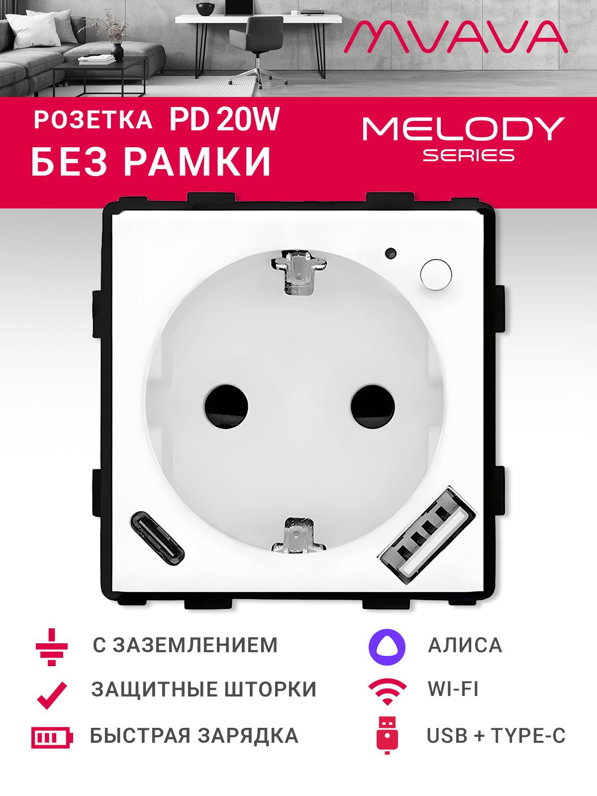 Купить Механизм розетки Wi-Fi с мониторингом, Usb/Type-C АC быстрая зарядка 20Вт, (без рамки) цвет белый в интернет-магазине Mvava.ru