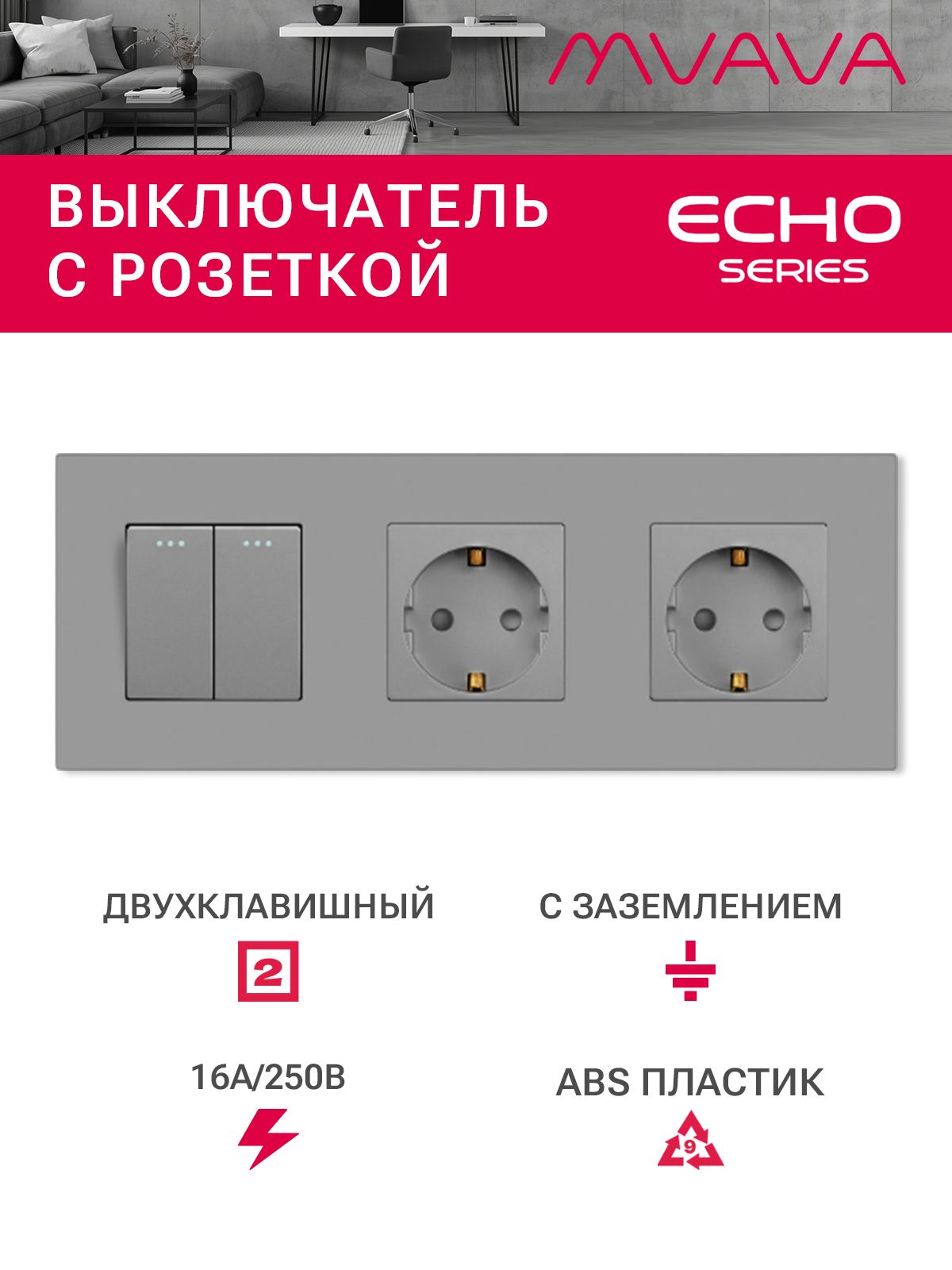 Купить Механический выключатель MVAVA, 3 поста, 2К+2Р, 16 А, 228×86 мм, пластик, с заземлением, серый в интернет-магазине Mvava.ru