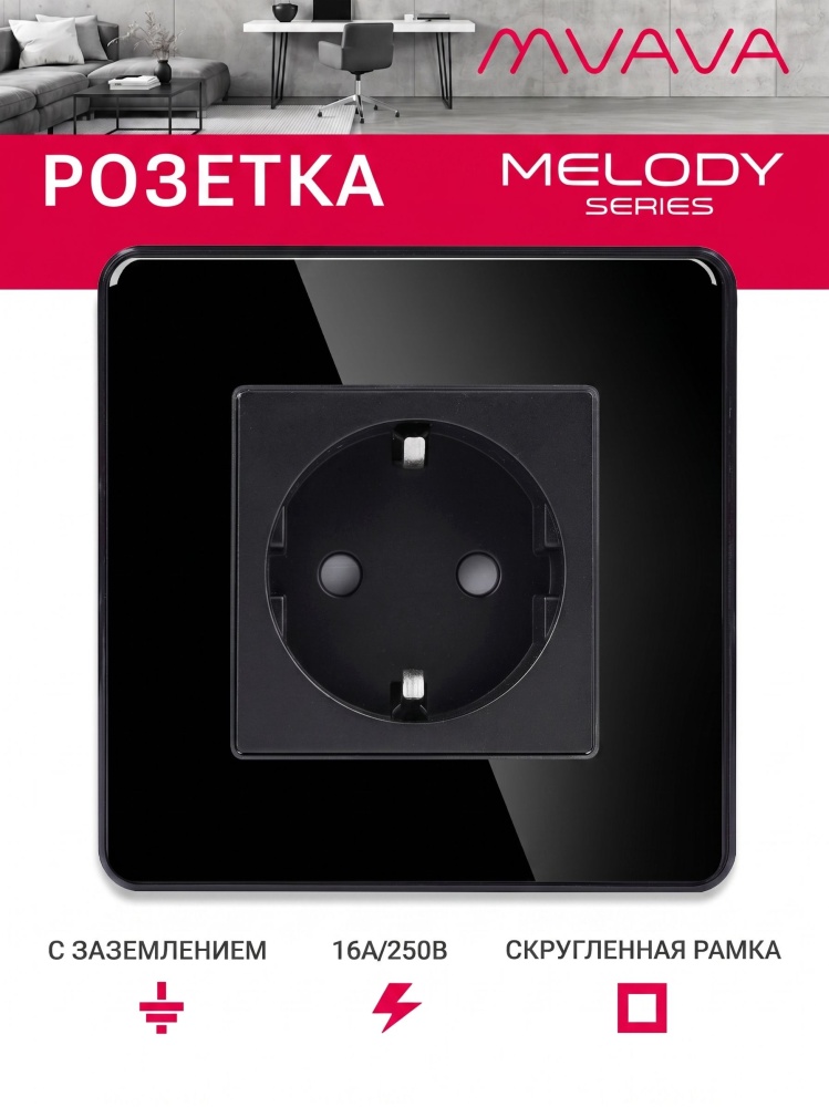 Купить Розетка электрическая 1 пост 16А, рамка 86х86мм стекло 2.5D, цвет черный в интернет-магазине Mvava.ru