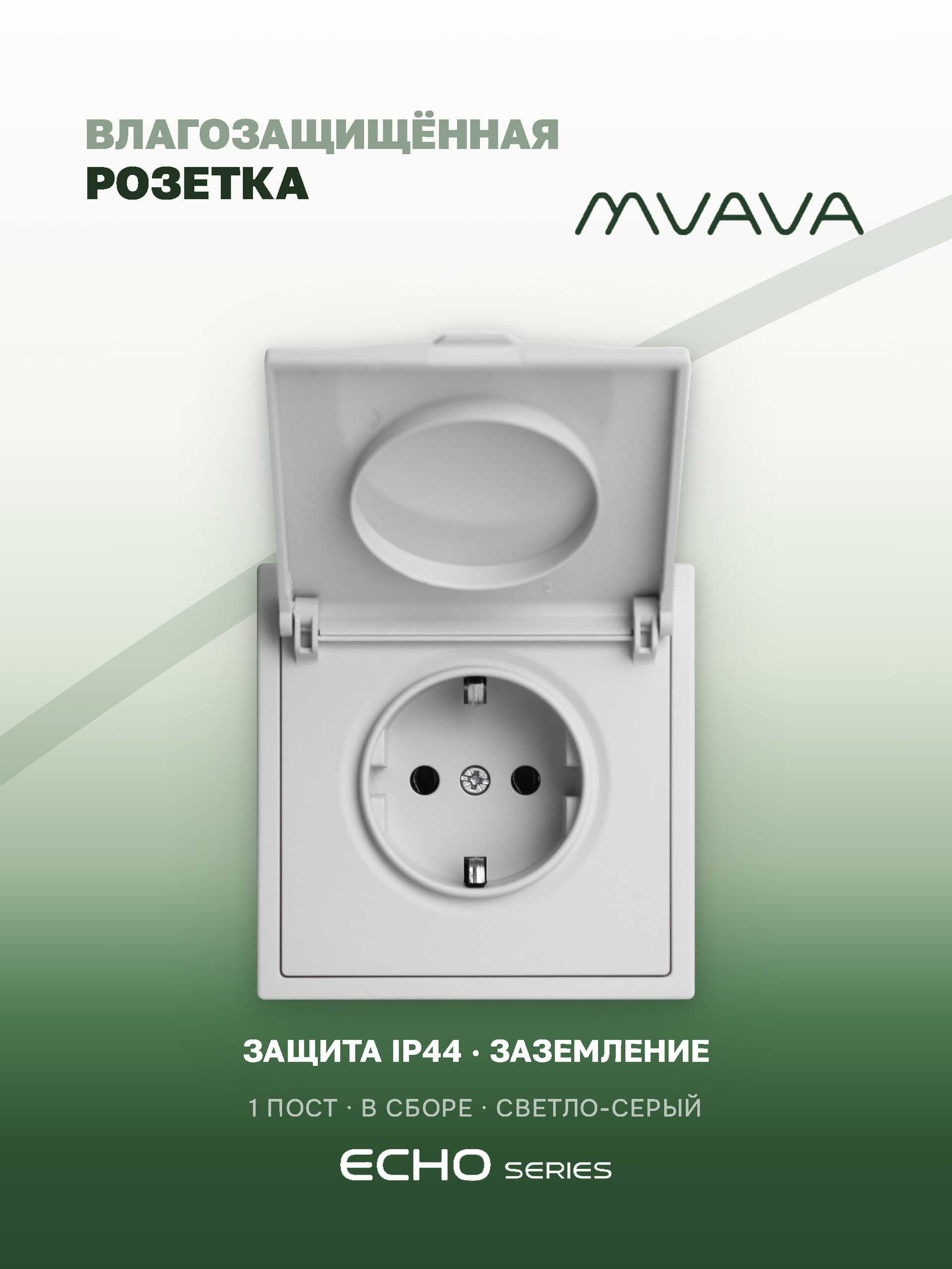 Розетка с крышкой echo 1 пост 16А, пластик, цвет серебро MVAVA