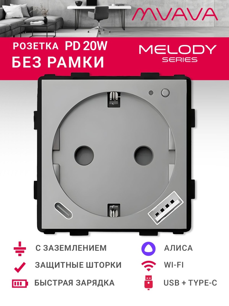 Купить Механизм розетки Wi-Fi с мониторингом, Usb/Type-C АC быстрая зарядка 20Вт, (без рамки) цвет серый в интернет-магазине Mvava.ru