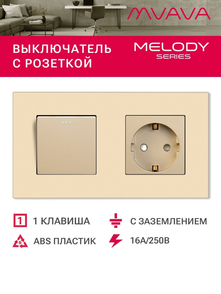 Купить Выключатель с розеткой, 1 клавиша 1 розетка, 2 поста (M1+1F) рамка пластик 157х86мм цвет золотой в интернет-магазине Mvava.ru