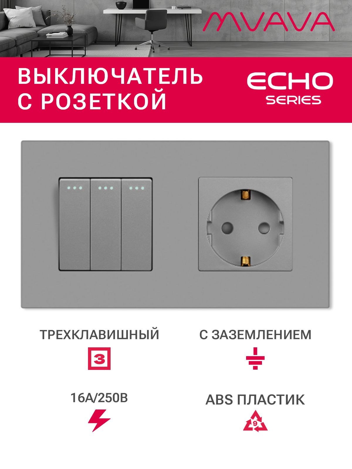 Купить Выключатель с розеткой, 3 клавиши 1 розетка, 2 поста (M3+1F) рамка пластик 157х86мм цвет серый в интернет-магазине Mvava.ru