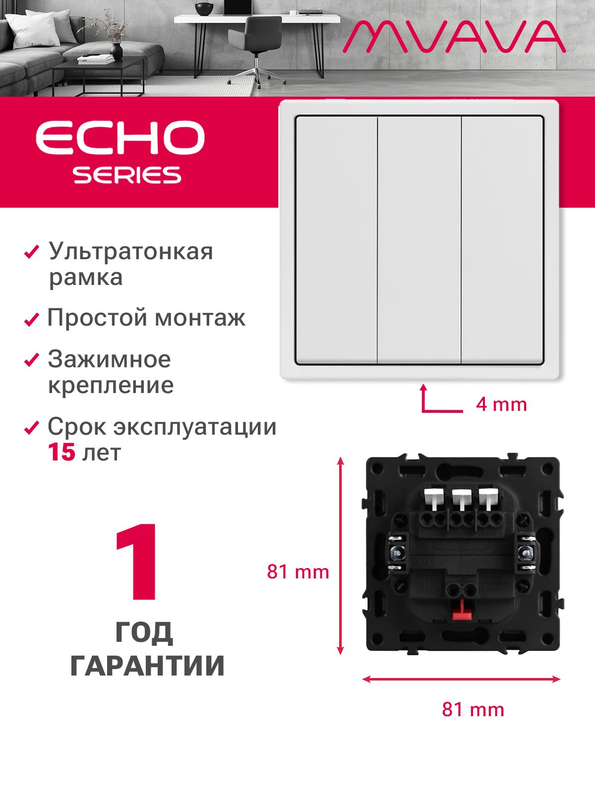Выключатель echo, 3 клавиши, 1 пост, рамка пластик 81х81мм цвет белый MVAVA