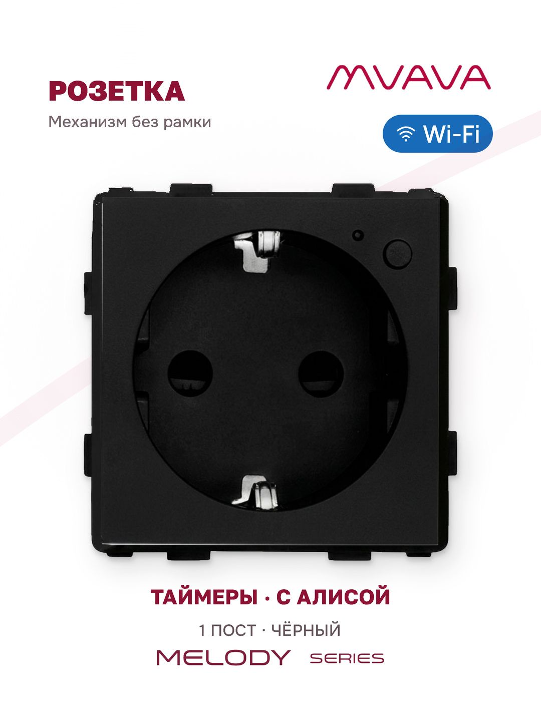 Купить Механизм розетки Wi-Fi, с мониторингом потребления (без рамки) цвет черный в интернет-магазине Mvava.ru