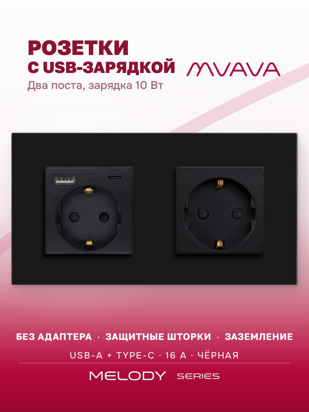 Купить Розетка электрическая 2 поста EU/AC, зарядка 10W, стекло 157х86 мм, цвет черный в интернет-магазине Mvava.ru