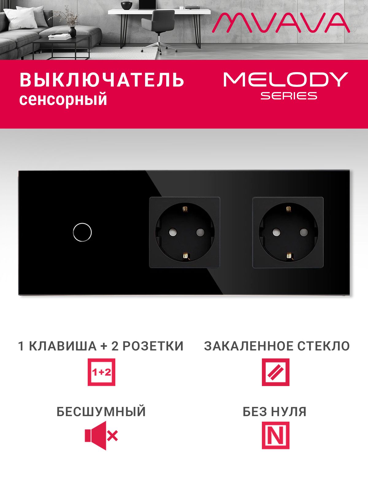 Купить Сенсорный выключатель с розеткой 1кл. 2 розетки, 3 поста (1G+2EU) стекло 228х86мм цвет черный в интернет-магазине Mvava.ru