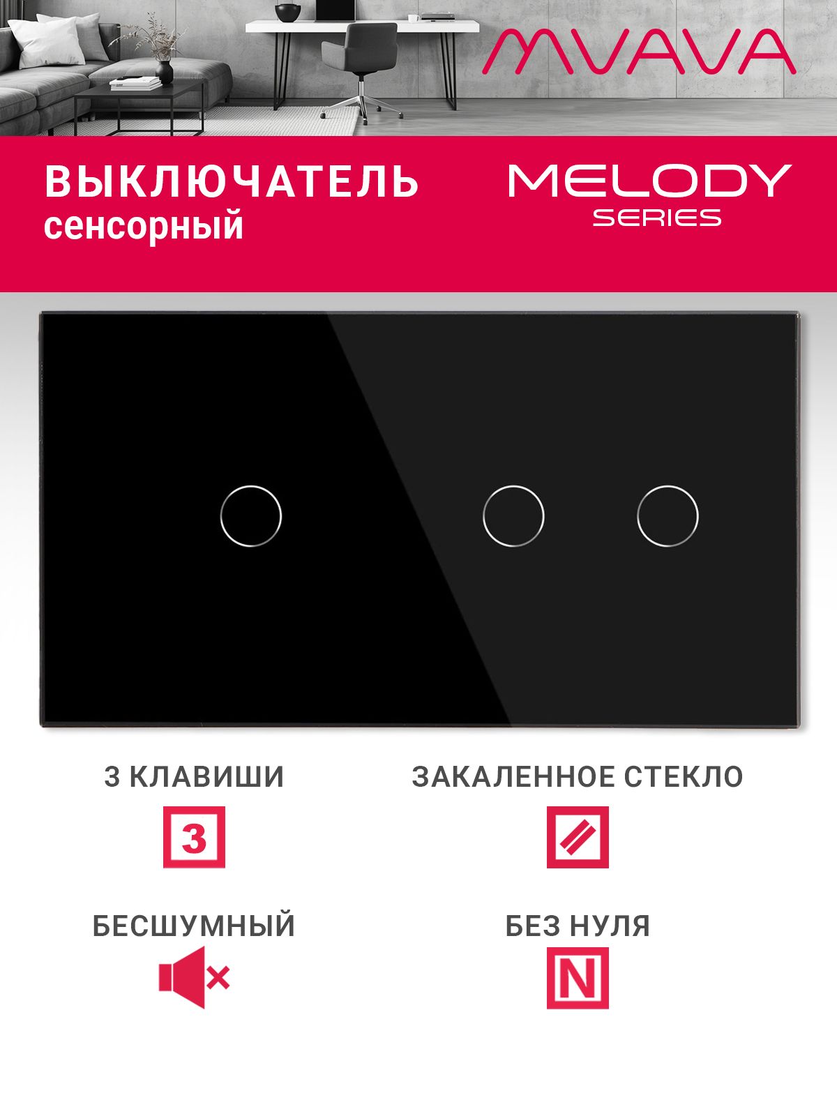 Купить Сенсорный выключатель 3 клавиши, 2 поста (1G+2G) стекло 157х86мм цвет черный в интернет-магазине Mvava.ru