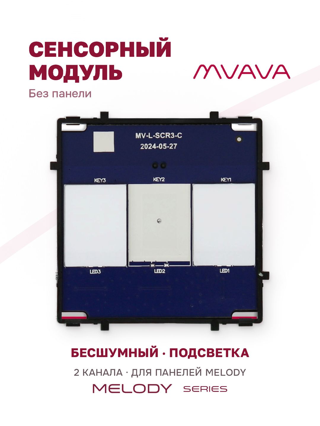 Купить Сенсорный модуль, 2 клавиши (без панели) в интернет-магазине Mvava.ru