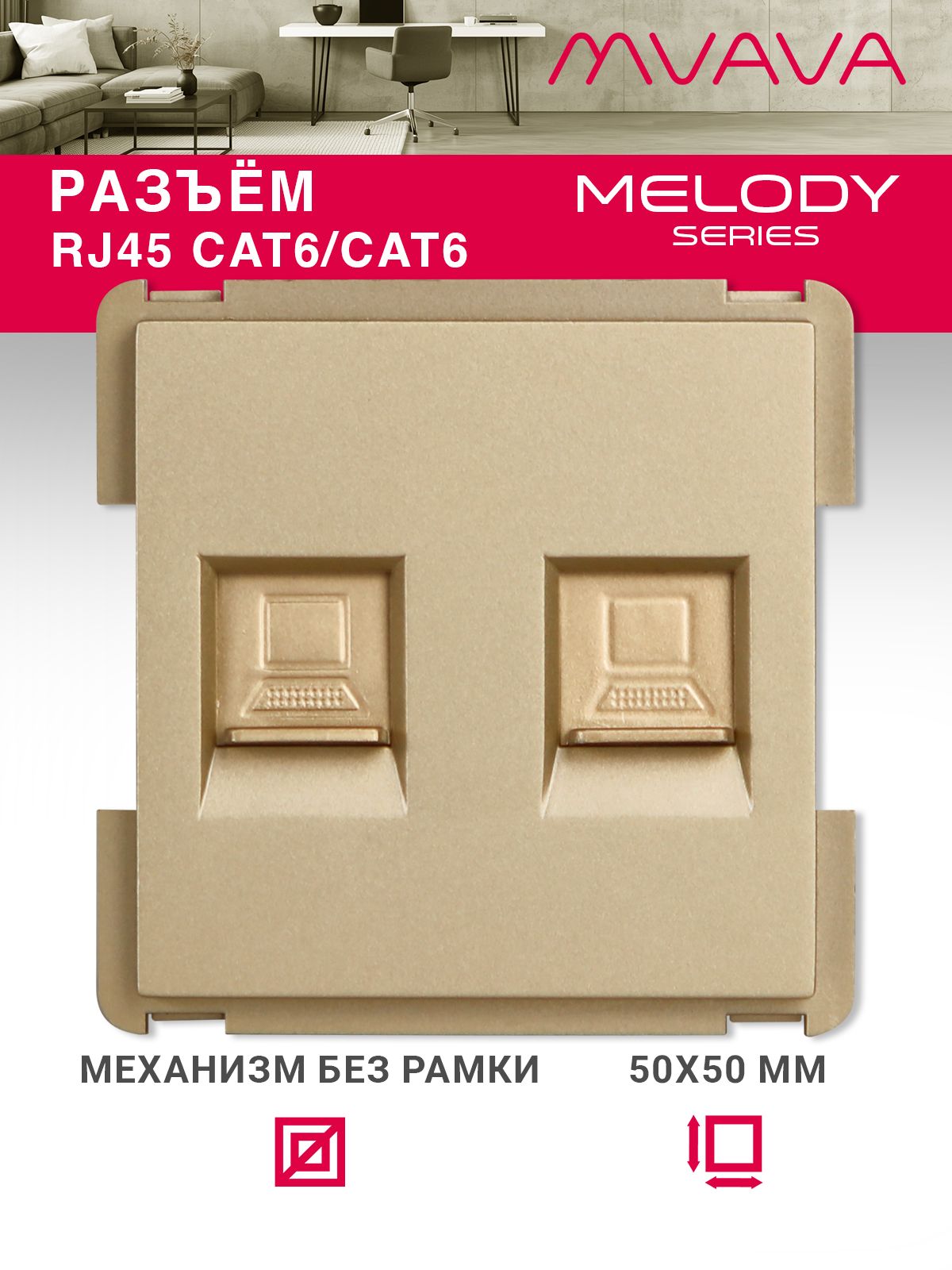 Купить Механизм розетки интернет RJ-45, DualCat6, цвет золотой в интернет-магазине Mvava.ru