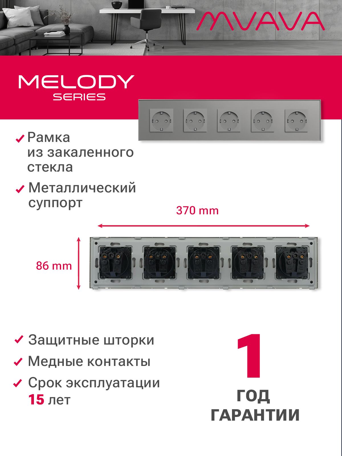 Купить Розетка электрическая 5 постов MVAVA, рамка стекло 370х86мм, цвет серый в интернет-магазине Mvava.ru