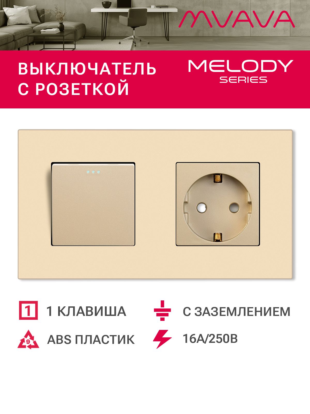 Купить Выключатель с розеткой, 1 клавиша 1 розетка, 2 поста (M1+1F) рамка пластик 157х86мм цвет золотой в интернет-магазине Mvava.ru