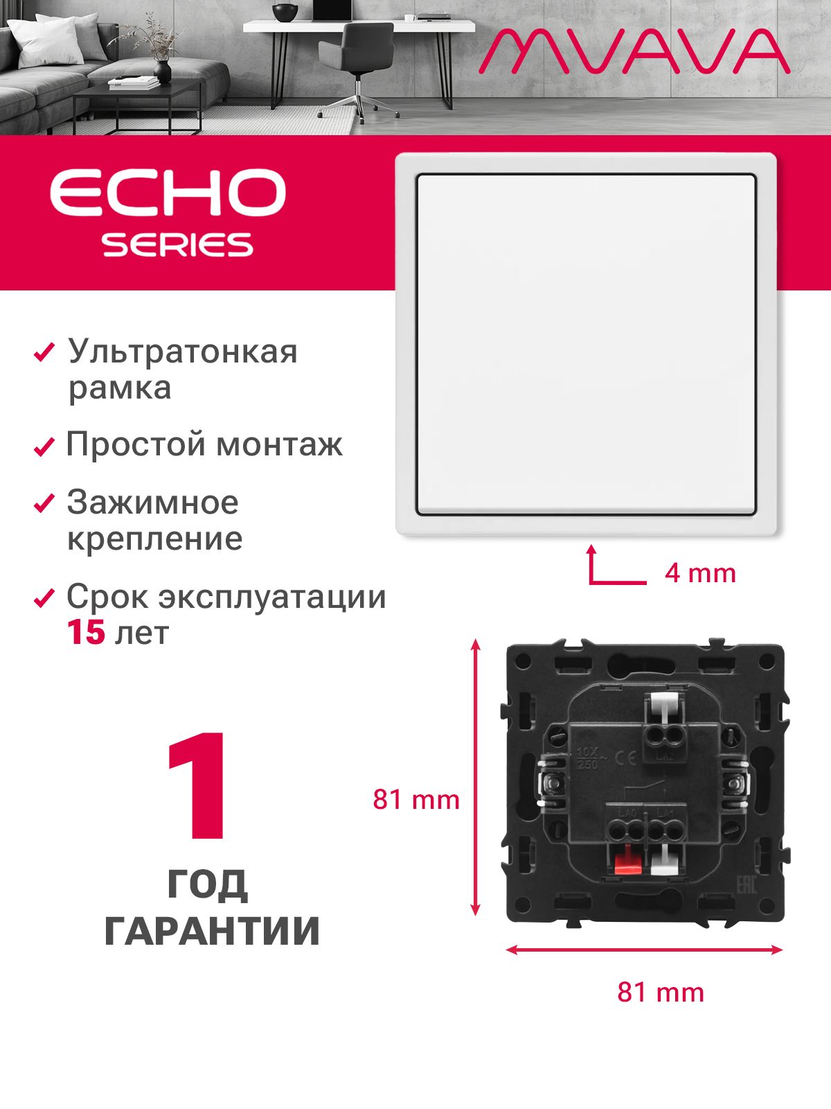 Выключатель echo проходной, 1 клавиша, 1 пост, рамка 81х81мм , белый цвет MVAVA