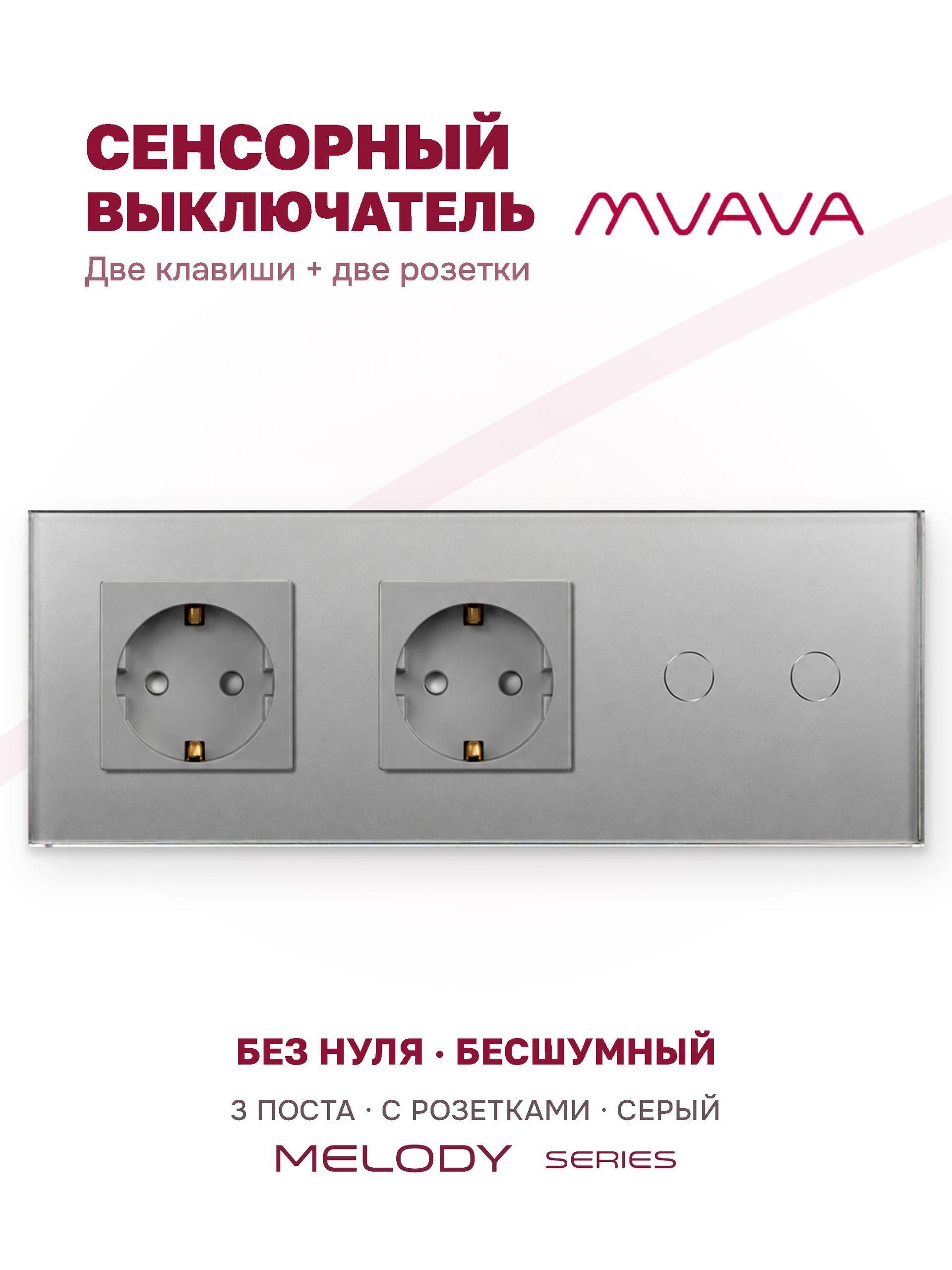 Купить Сенсорный выключатель с розеткой 2 розетки 2кл. 3 поста (2EU+2G) стекло 228х86мм цвет серый в интернет-магазине Mvava.ru