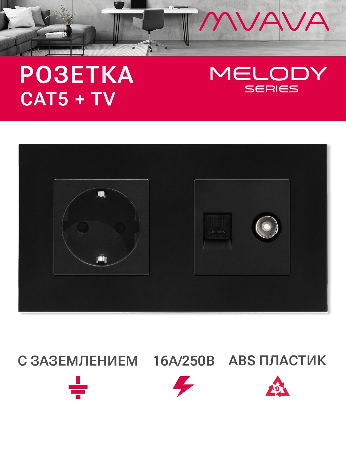 Купить Розетка 2 поста с интернет/тв, CAT5e/TV, рамка 157х86мм пластик, цвет черный в интернет-магазине Mvava.ru