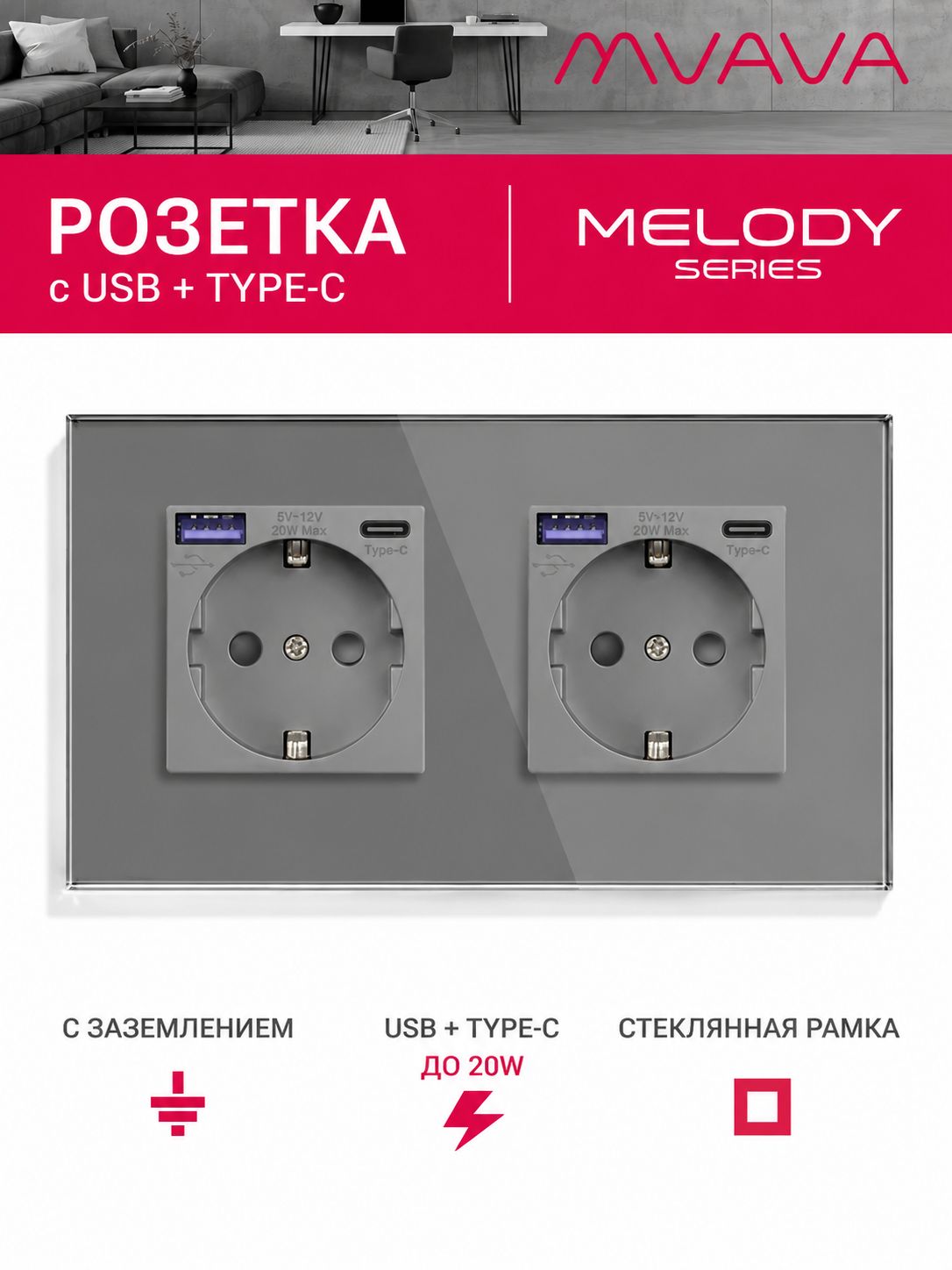 Купить Розетка электрическая 2 поста AC, быстрая зарядка 20W, стекло 157х86 мм, цвет серый в интернет-магазине Mvava.ru
