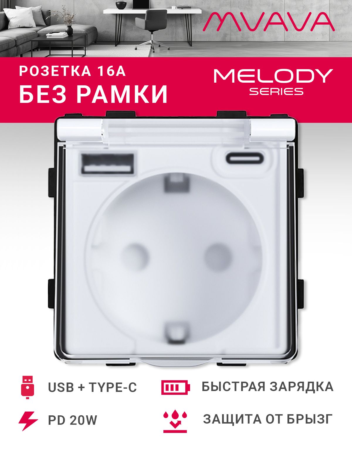 Купить Механизм розетки с крышкой (без рамки) с Usb/Type-C АC, быстрая зарядка 20Вт, цвет белый в интернет-магазине Mvava.ru