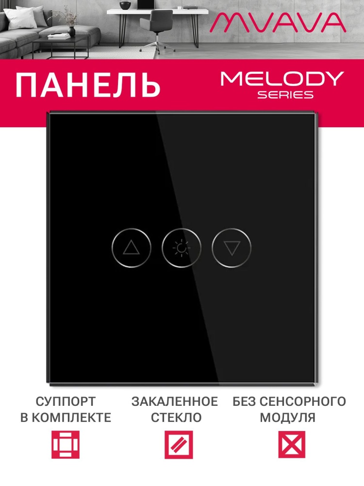 Купить Панель диммера 1 пост (3G) 86*86мм, стекло (без выкл.) цвет черный в интернет-магазине Mvava.ru