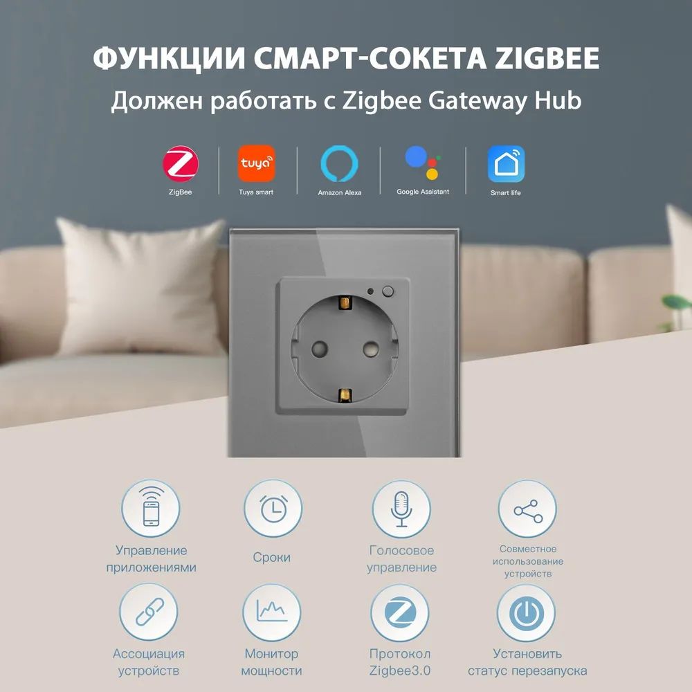 Купить Розетка ZigBee 1 пост, 16А рамка стекло 86х86мм цвет серый в интернет-магазине Mvava.ru