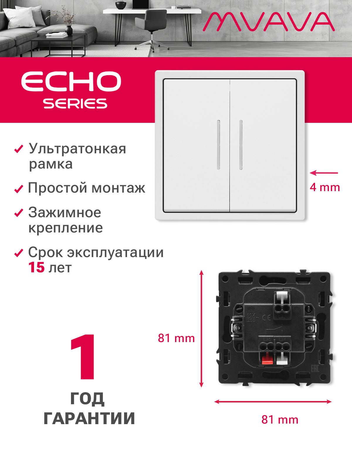 Выключатель echo с подсветкой, 2 клавиши, 1 пост, рамка 81х81мм цвет белый MVAVA