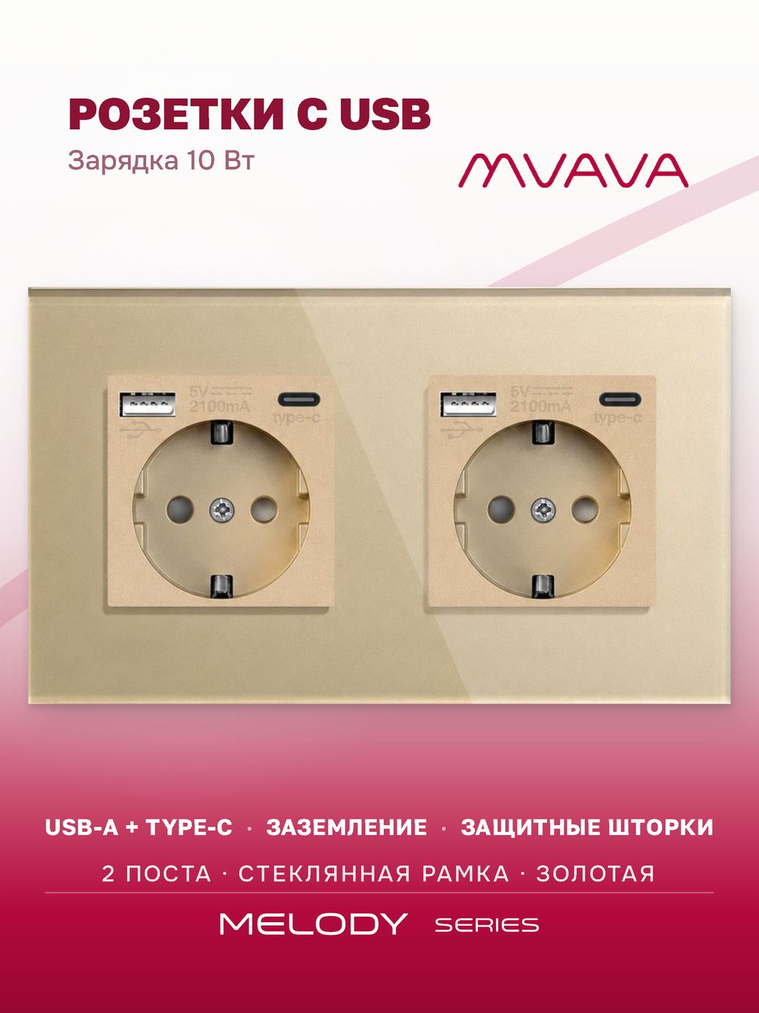 Купить Розетка электрическая 2 поста АC, зарядка 10W, стекло 157х86 мм, цвет золотой в интернет-магазине Mvava.ru