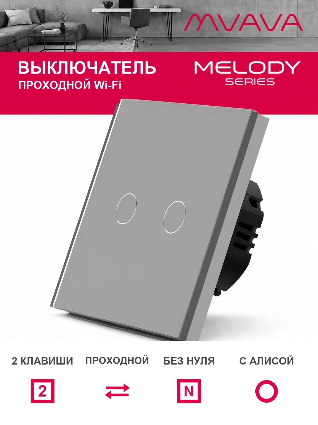 Купить Cенсорный выключатель проходной Wi-Fi, 2 клавиши, стекло 86х86мм цветт серый в интернет-магазине Mvava.ru
