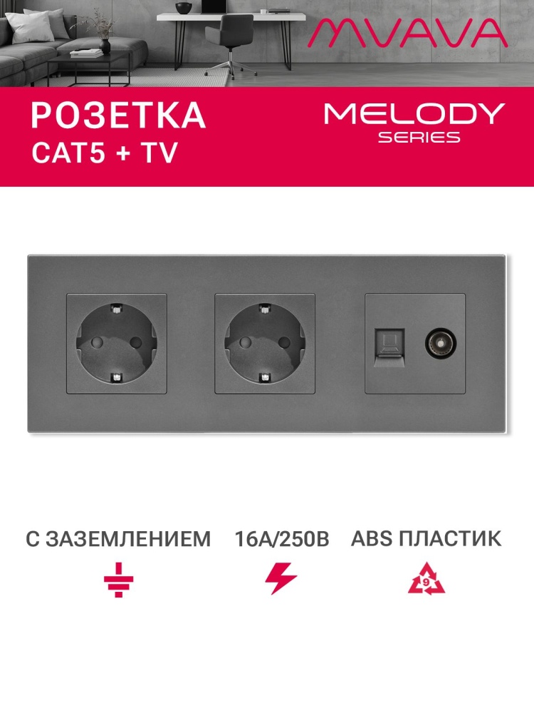 Купить Розетка 3 поста с интернет/тв, CAT5e/TV, рамка 228х86мм пластик, цвет серый в интернет-магазине Mvava.ru