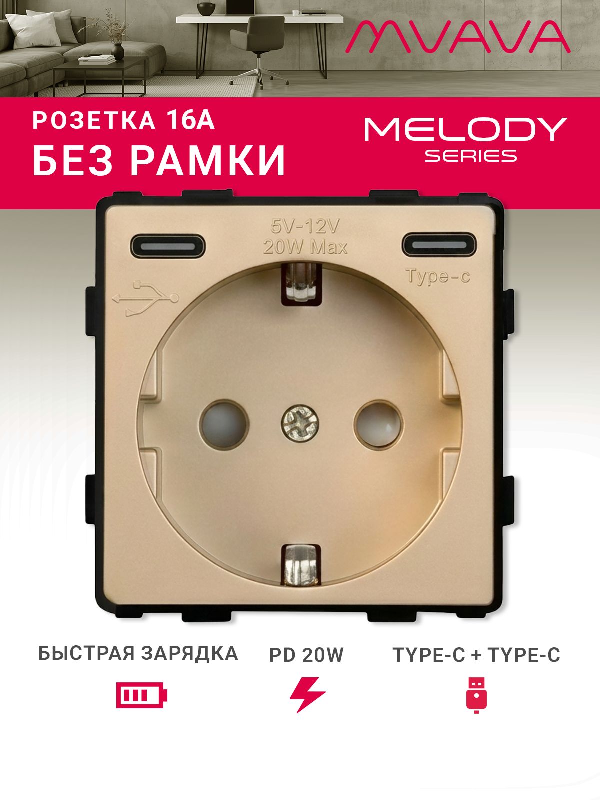 Купить Механизм розетки (без рамки) с Type-c/Type-C , быстрая зарядка 20Вт, цвет золото в интернет-магазине Mvava.ru