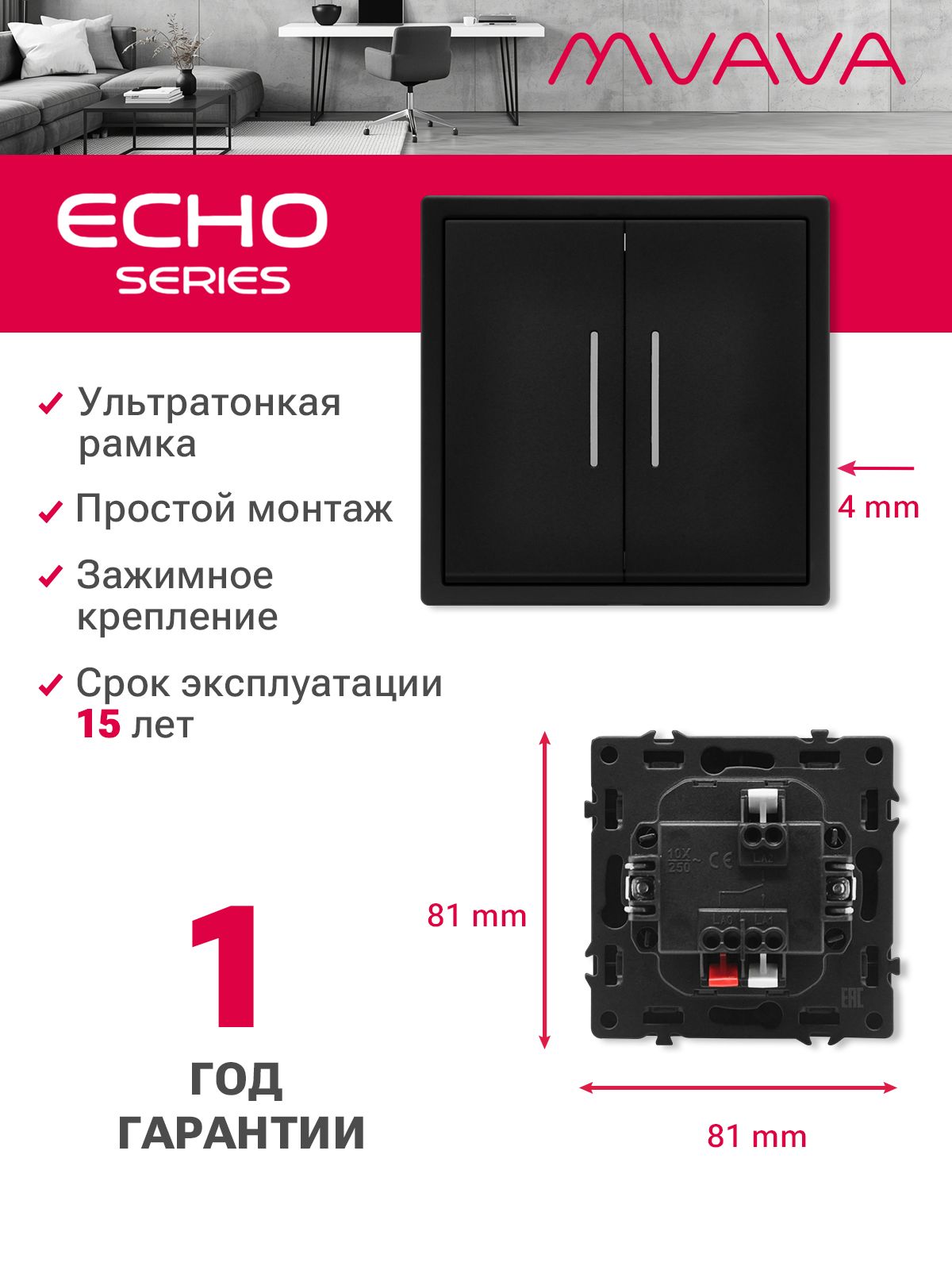 Выключатель echo с подсветкой, 2 клавиши, 1 пост, рамка 81х81мм цвет черный MVAVA
