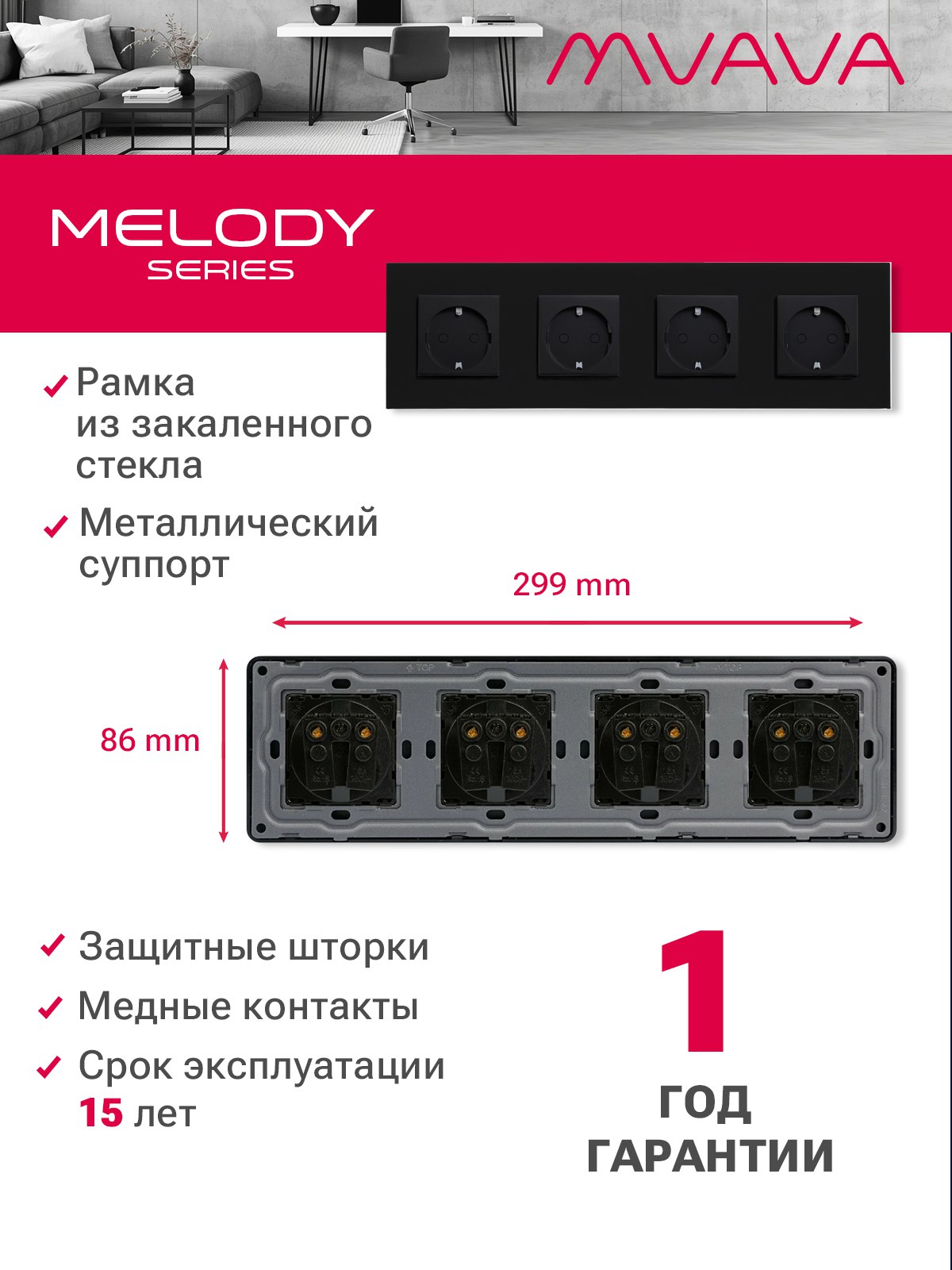 Купить Розетка электрическая 4 поста MVAVA, рамка стекло 299х86мм, цвет черный в интернет-магазине Mvava.ru