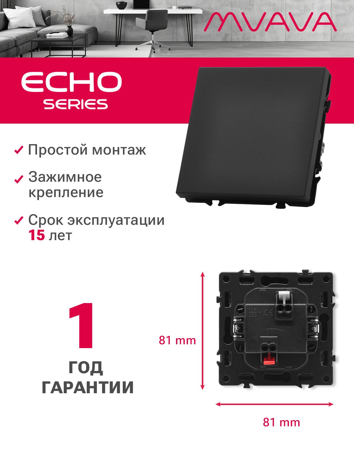 Выключатель echo 1 клавиша, (без рамки) цвет черный MVAVA