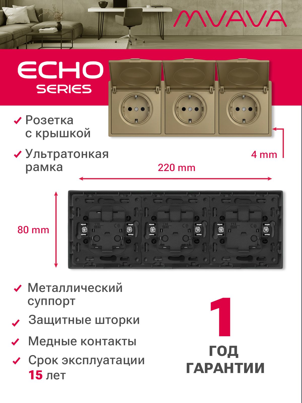 Розетка с крышкой echo 3 поста 16А, пластик, цвет золото MVAVA