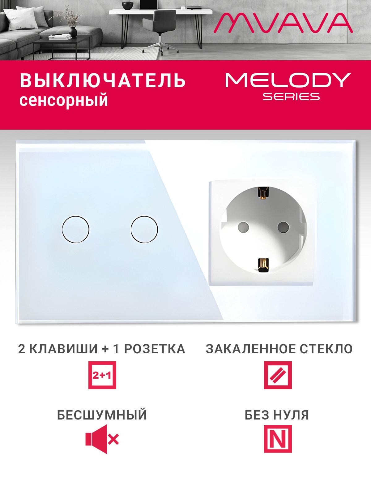 Купить Сенсорный выключатель с розеткой 2кл. 1 розетка, 2 поста (2G+1EU) стекло 157х86мм цвет белый в интернет-магазине Mvava.ru