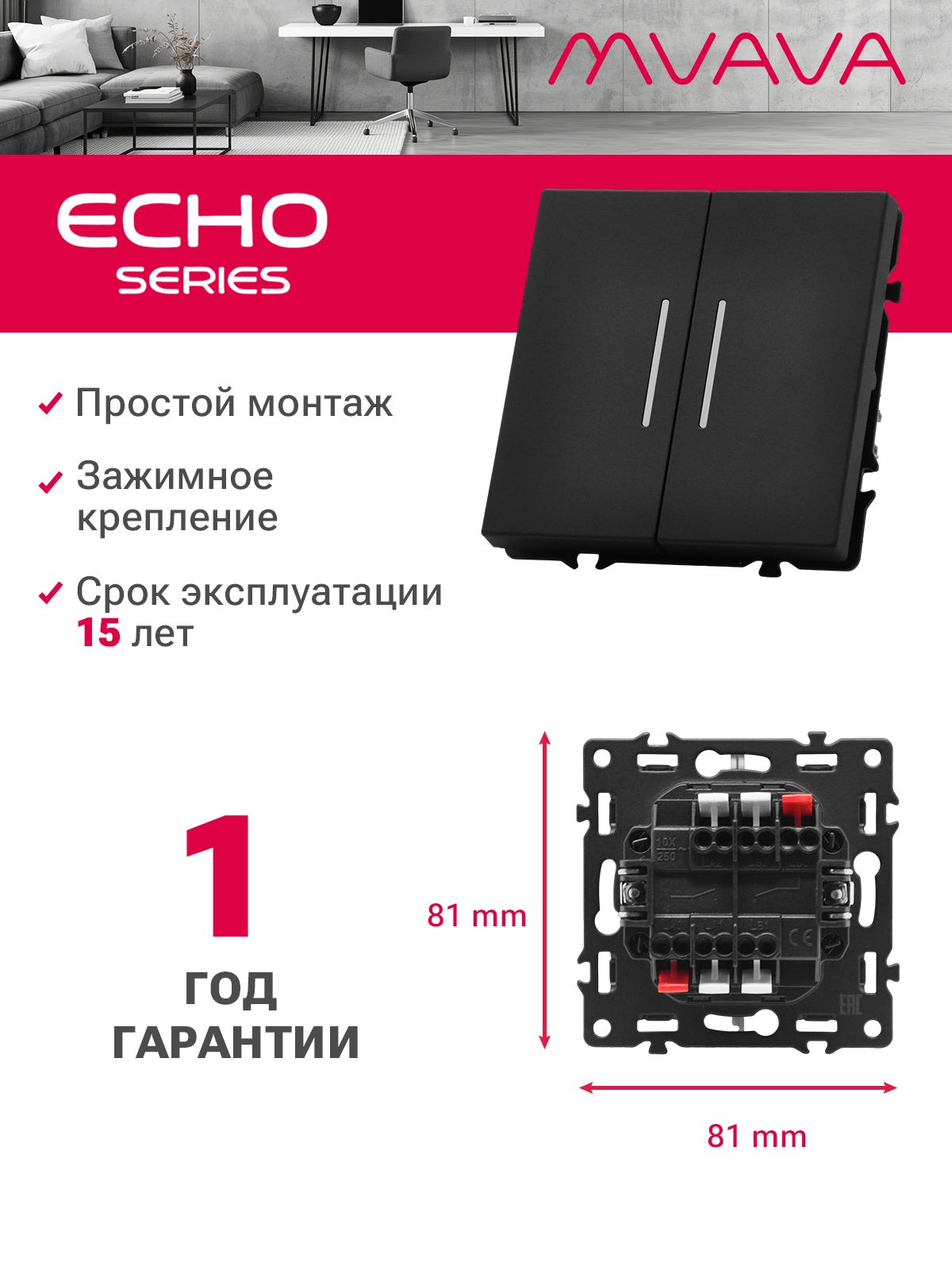 Выключатель echo проходной c подсветкой, 2 клавиши, (без рамки) цвет черный MVAVA