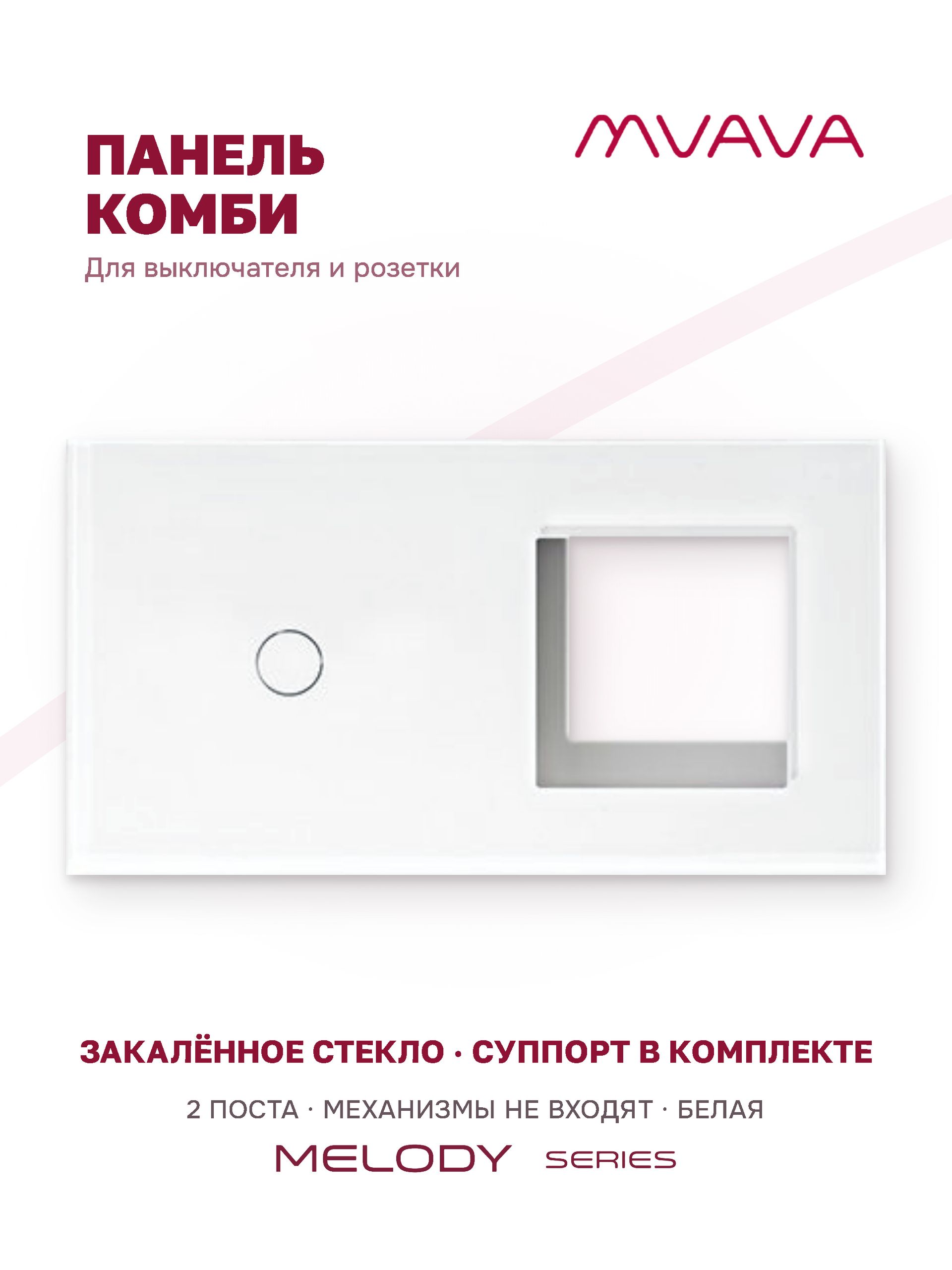 Купить Рамка MVAVA, 2 поста, 1 клавиша, под 1 розетку (1К+1Р), 157×86 мм, стекло, белая в интернет-магазине Mvava.ru