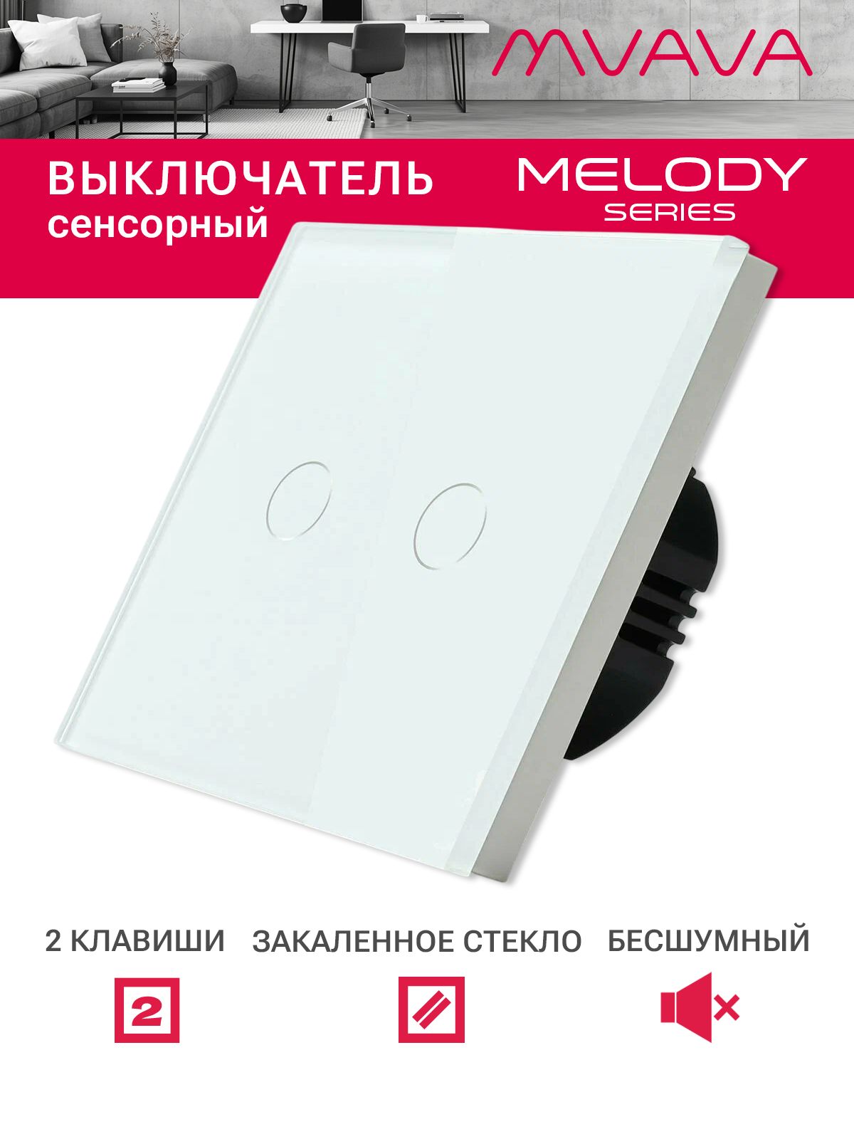 Купить Сенсорный выключатель 2 клавиши 1 пост, (2G) стекло 86х86мм цвет белый в интернет-магазине Mvava.ru