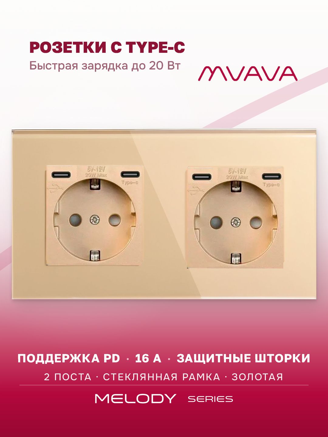 Купить Розетка электрическая 2 поста CC, быстрая зарядка 20W, стекло 157х86 мм, цвет золотой в интернет-магазине Mvava.ru