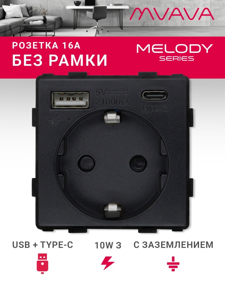 Купить Механизм розетки (без рамки) с Usb/Type-C АC, цвет черный в интернет-магазине Mvava.ru