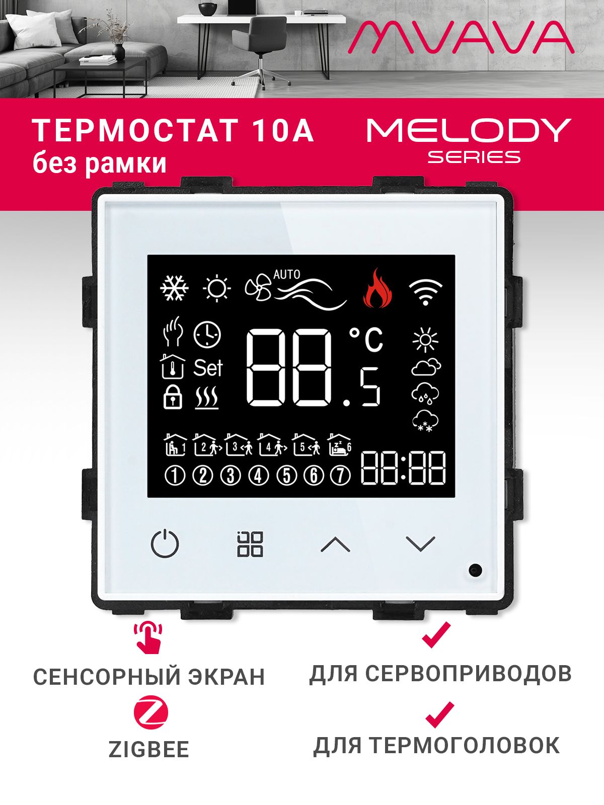 Купить Сенсорный ZigBee терморегулятор для водяного теплого пола 10А (механизм без рамки), цвет белый в интернет-магазине Mvava.ru