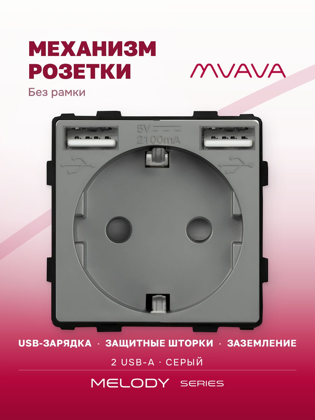 Купить Механизм розетки (без рамки) с Usb АА, цвет серый в интернет-магазине Mvava.ru