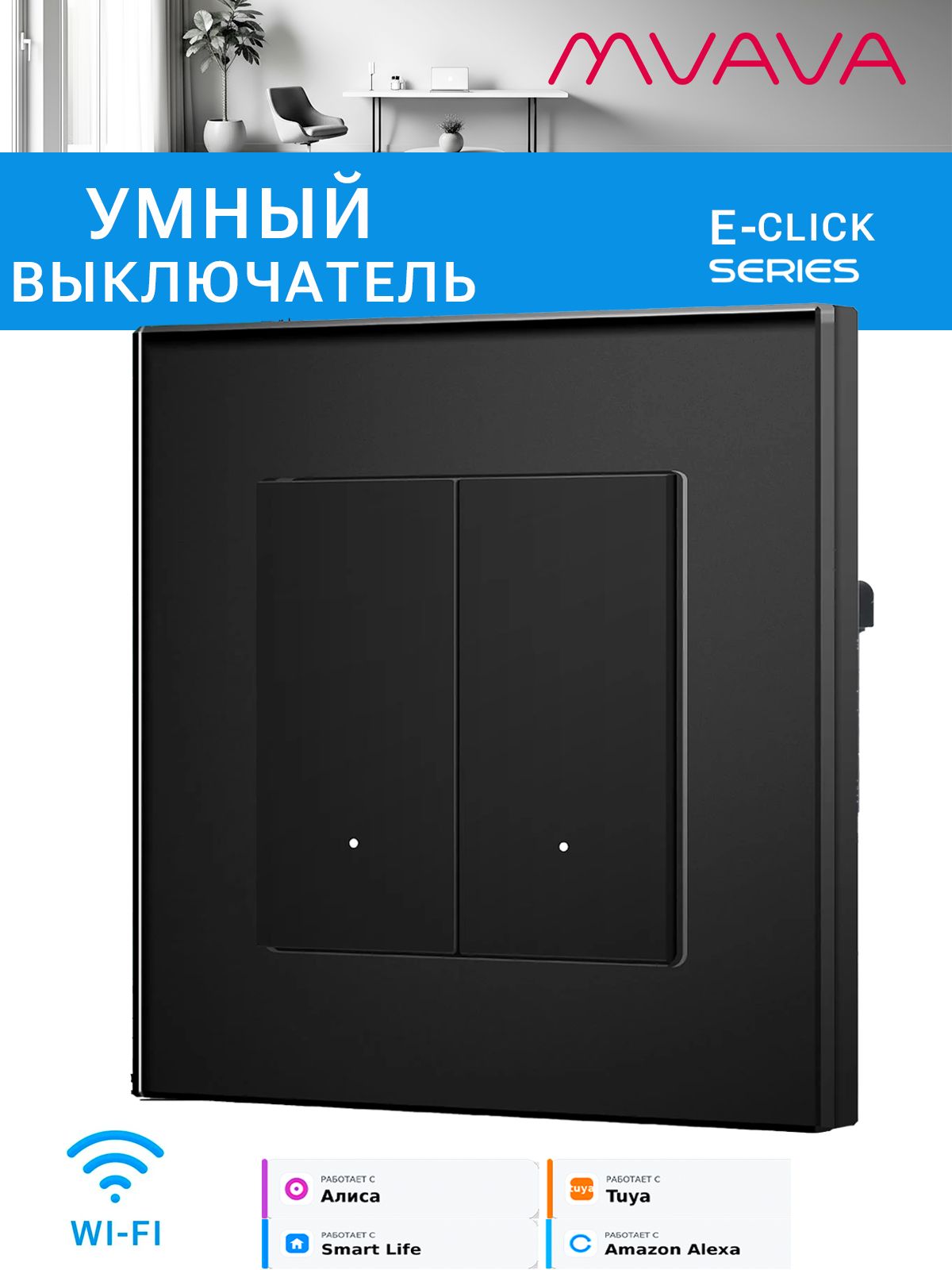 Купить Выключатель Wi-Fi Click, 2 клавиши 1 пост, стекло 86х86мм цвет черный в интернет-магазине Mvava.ru