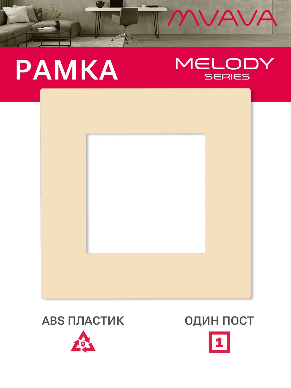 Купить Рамка MVAVA, 1 пост, 86×86 мм, пластик, золотая в интернет-магазине Mvava.ru