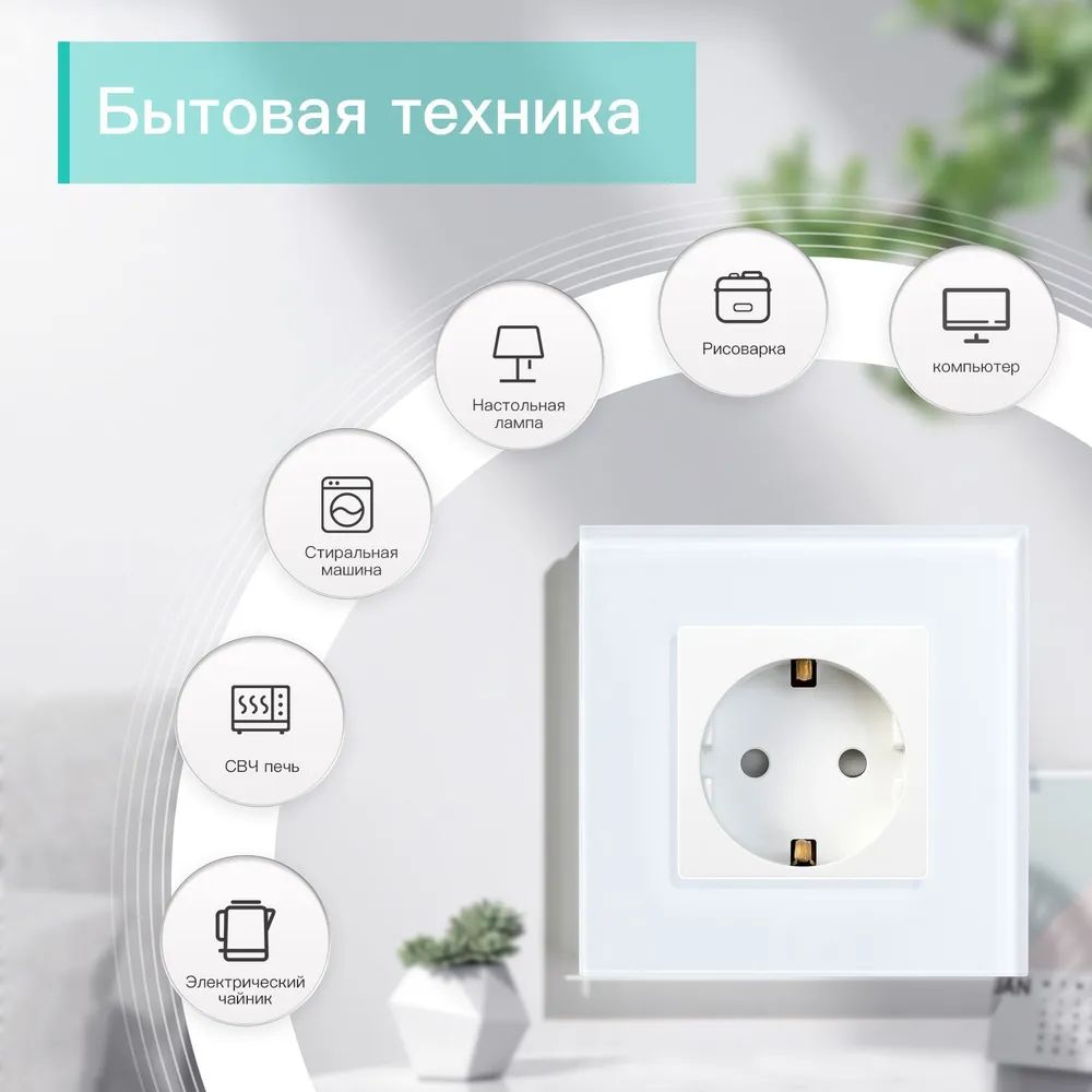 Купить Розетка электрическая 1 пост MVAVA, рамка стекло 86х86мм, цвет белый в интернет-магазине Mvava.ru