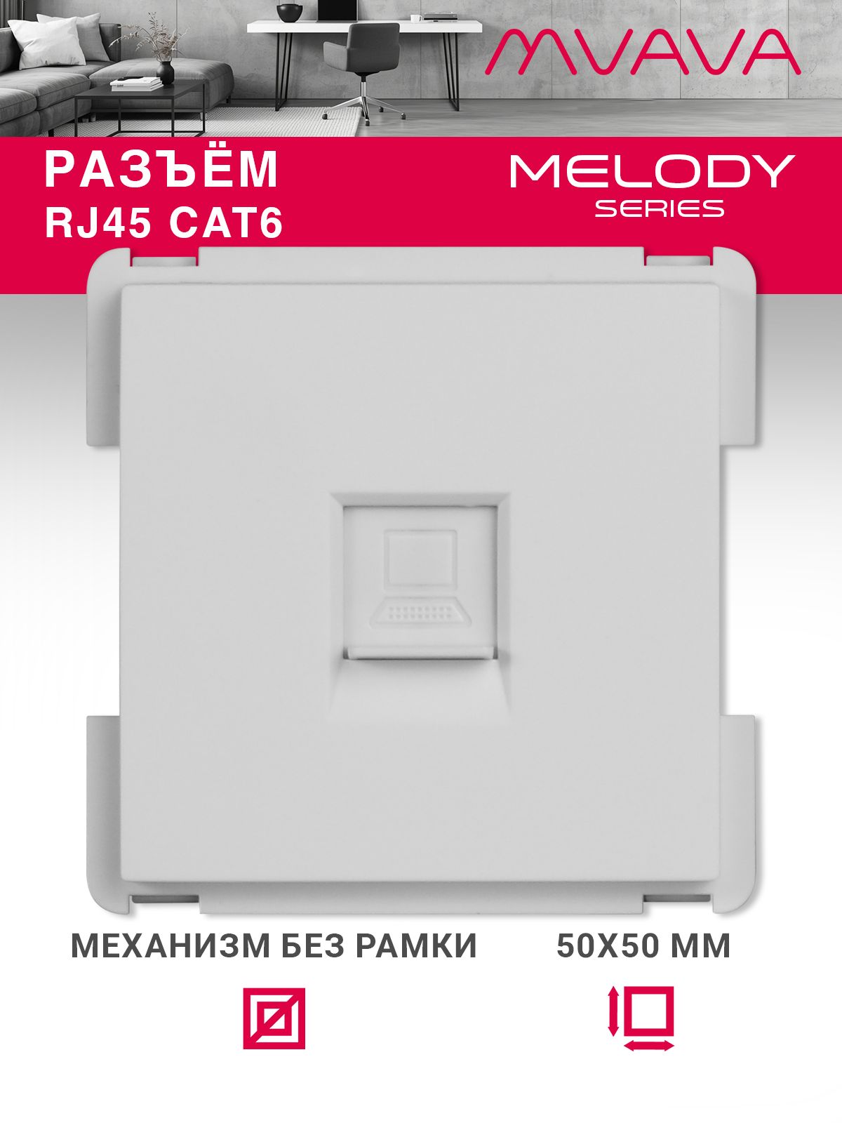 Купить Механизм розетки интернет RJ-45, Cat6, цвет белый в интернет-магазине Mvava.ru