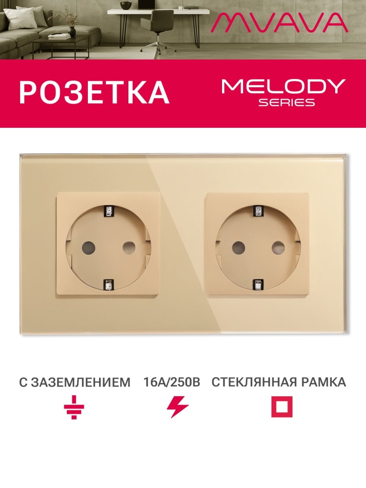 Купить Розетка электрическая 2 поста MVAVA, рамка стекло 157х86мм, цвет золотой в интернет-магазине Mvava.ru