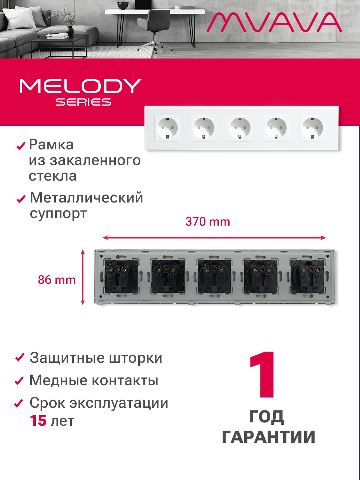 Купить Розетка электрическая 5 постов MVAVA, рамка стекло 370х86мм, цвет белый в интернет-магазине Mvava.ru