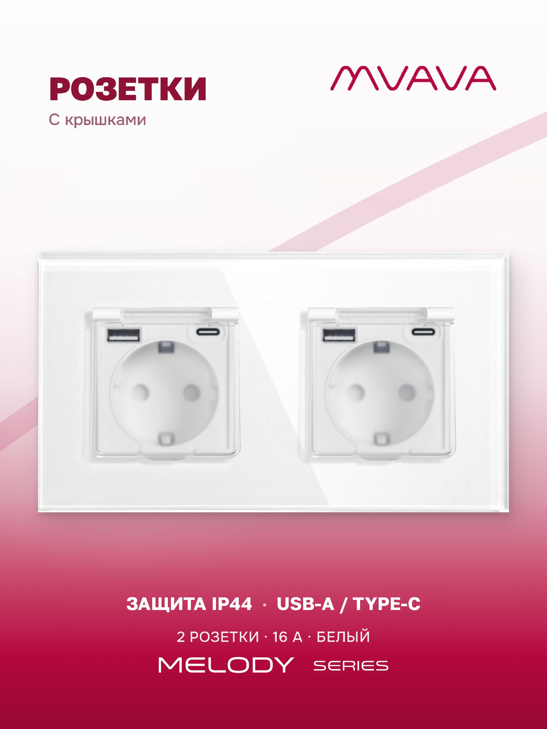 Купить Розетка c крышкой, Usb/Type-C 2 пост 16А рамка 157х86мм стекло, цвет белый в интернет-магазине Mvava.ru