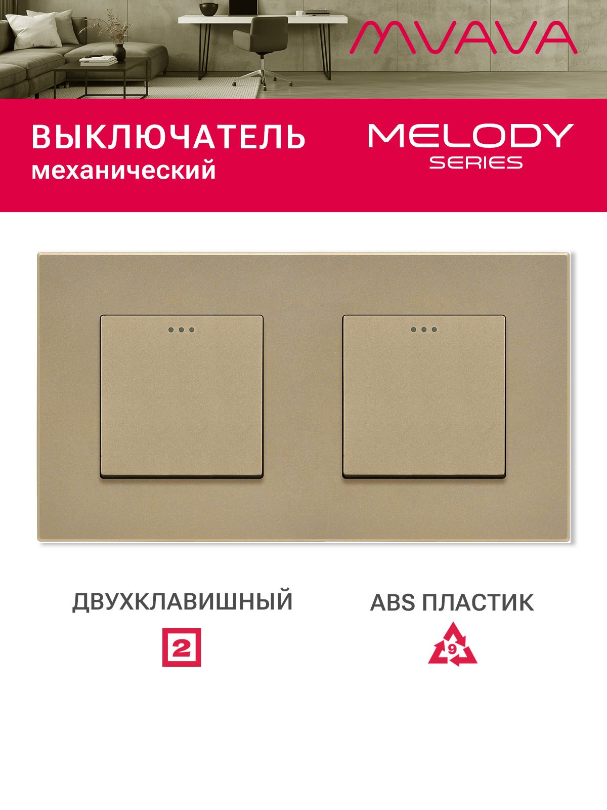 Купить Выключатель 2 клавиши 2 поста (М1+М1) рамка пластик 157х86мм цвет золотой в интернет-магазине Mvava.ru